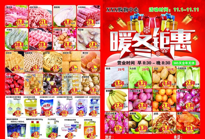 超市彩页 彩页 水果图片