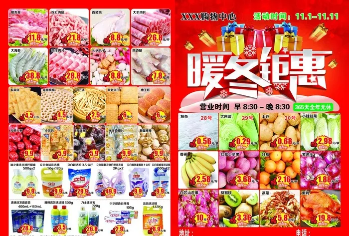 超市彩页 彩页 水果图片