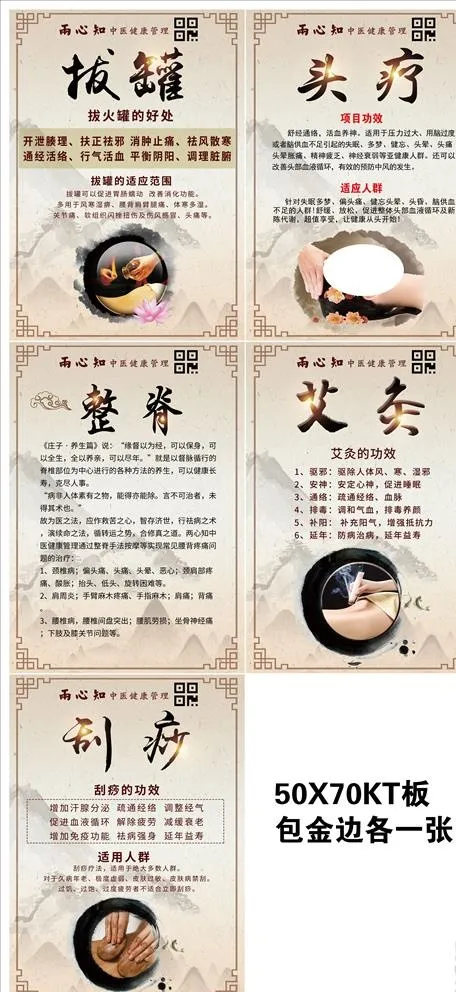 中医养生组图图片(1969X2756(DPI:100))psd模版下载
