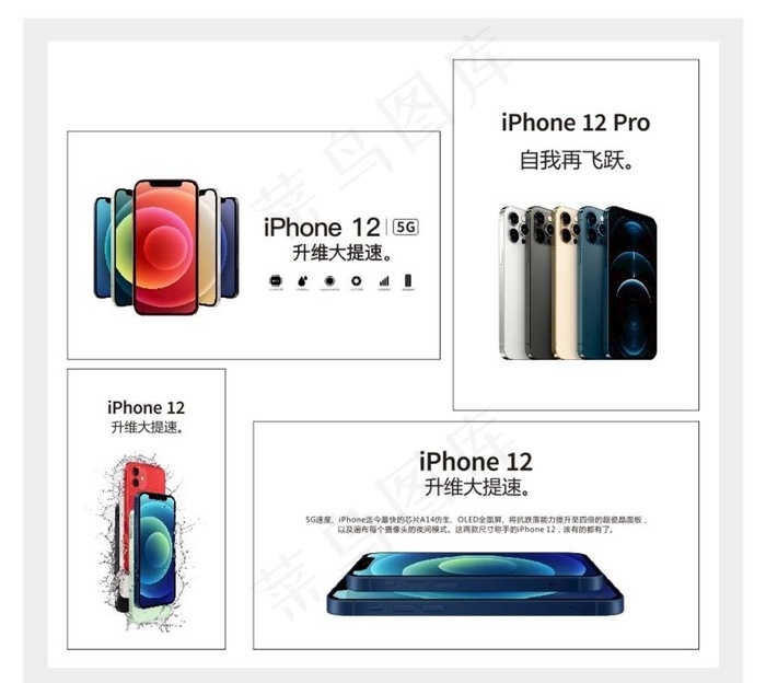 苹果12 iphone12灯箱图片(210X297)cdr矢量模版下载
