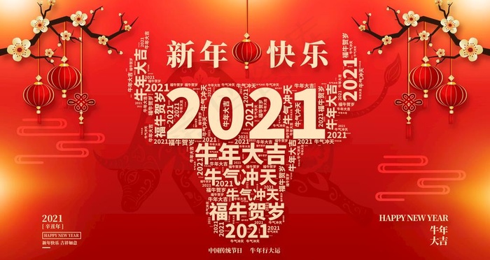 2021牛年图片psd模版下载