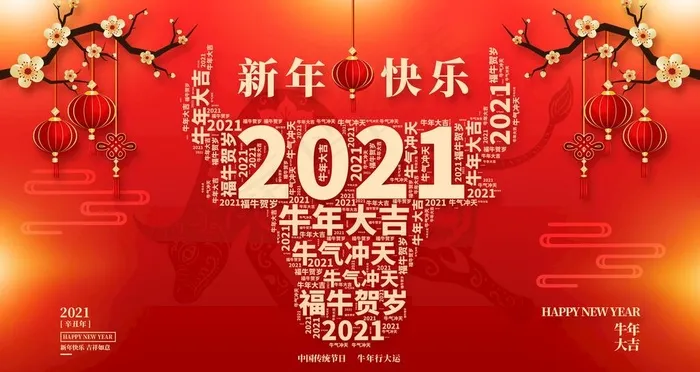 2021牛年图片psd模版下载
