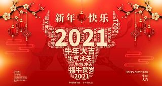 2021牛年图片