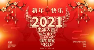 2021牛年图片