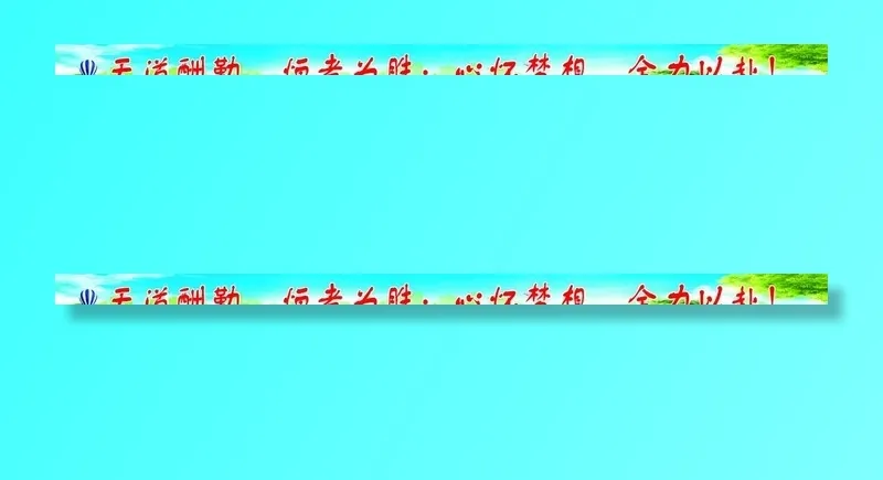 黑板励志标语图片