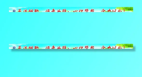 黑板励志标语图片