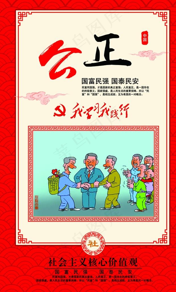 *核心价值观公正图片(3331X5236(DPI:200))psd模版下载