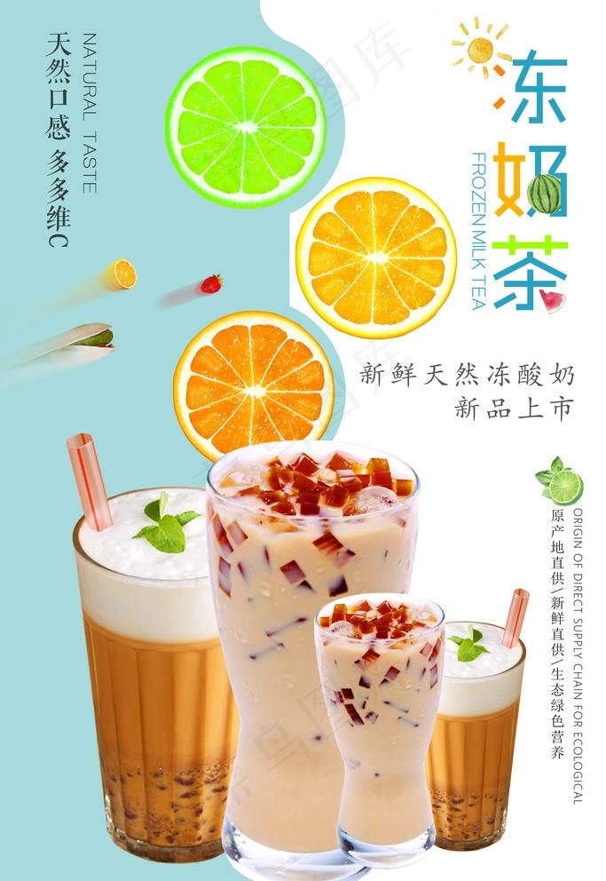 冻奶茶图片(3543X5315(DPI:150))psd模版下载