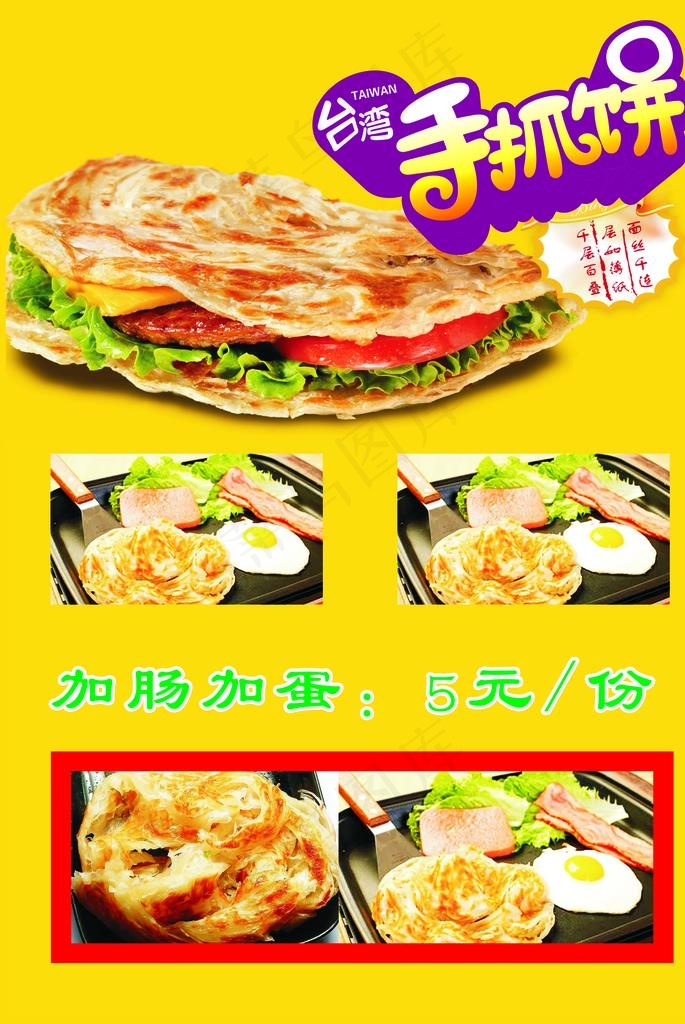 *手抓饼图片