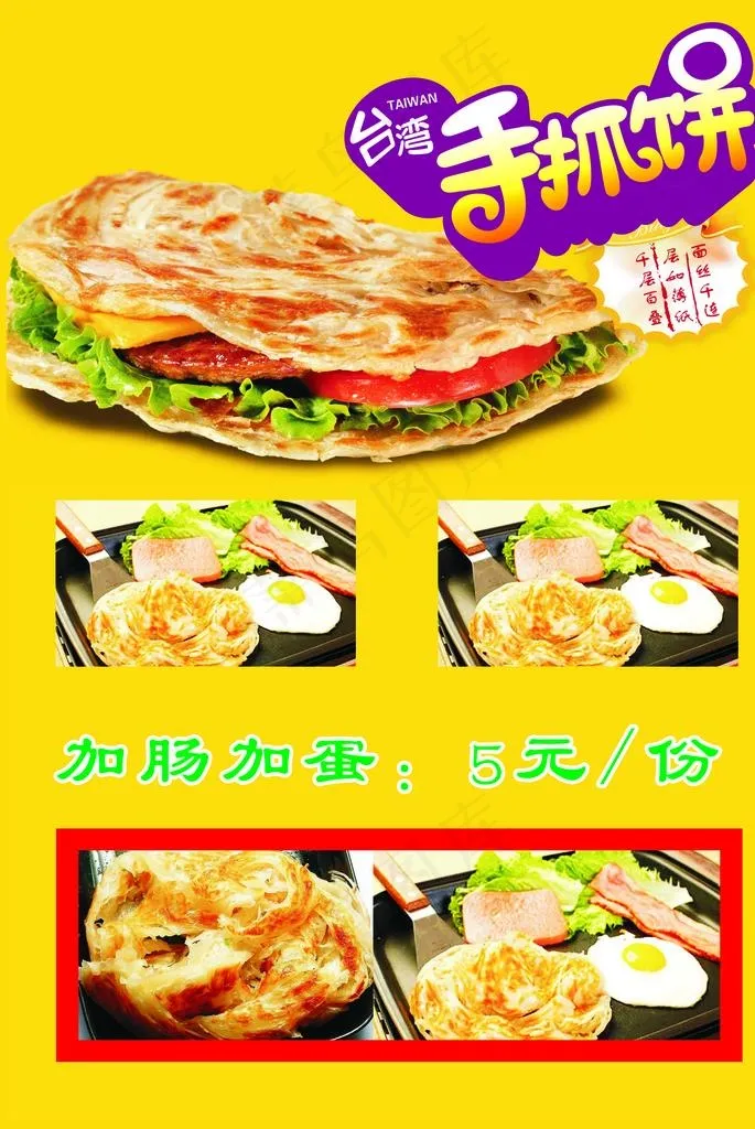 *手抓饼图片
