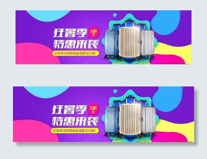 淘宝装修拉杆箱箱包促销图片下载(1920X650(DPI:72))psd模版下载