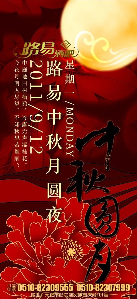 酒吧中秋节展架图片