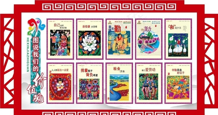 图说我们的价值观图片