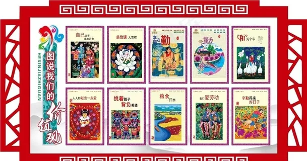 图说我们的价值观图片