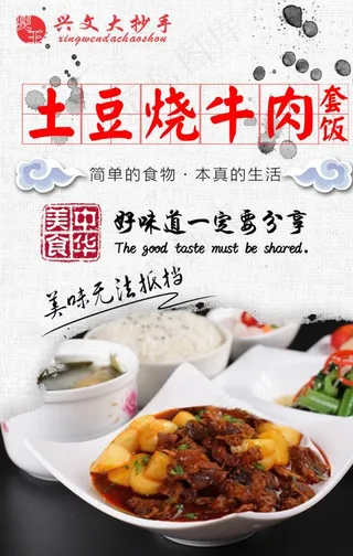 土豆烧牛肉套饭图片