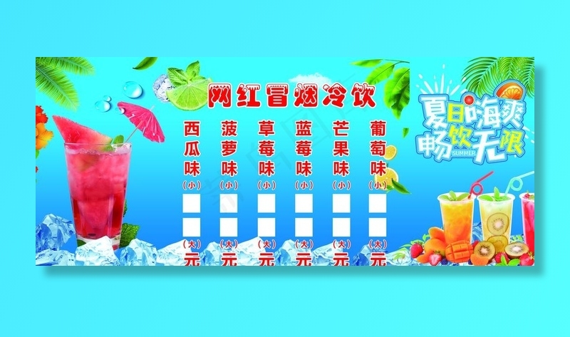 冷饮图片