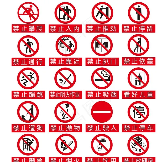 禁止标识图片ai矢量模版下载