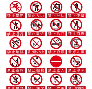 禁止标识图片
