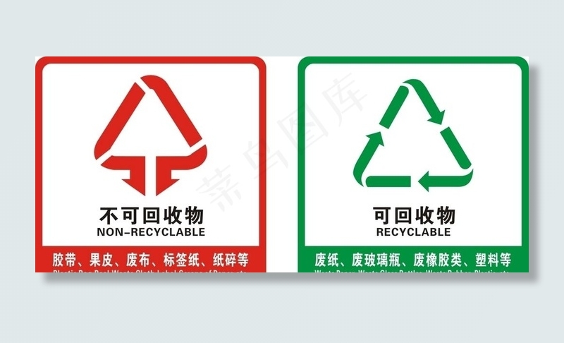 不可回收垃圾图片