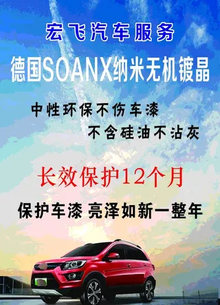 汽车保养海报图片