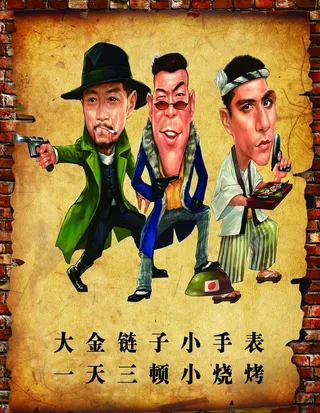 烧烤搞笑海报图片