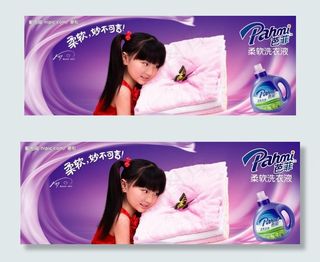 林妙可代言的芭菲洗衣液图片