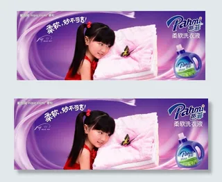 林妙可代言的芭菲洗衣液图片