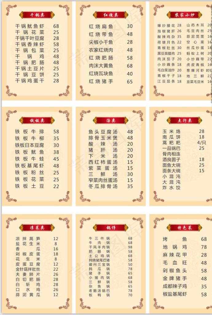 菜谱图片cdr矢量模版下载