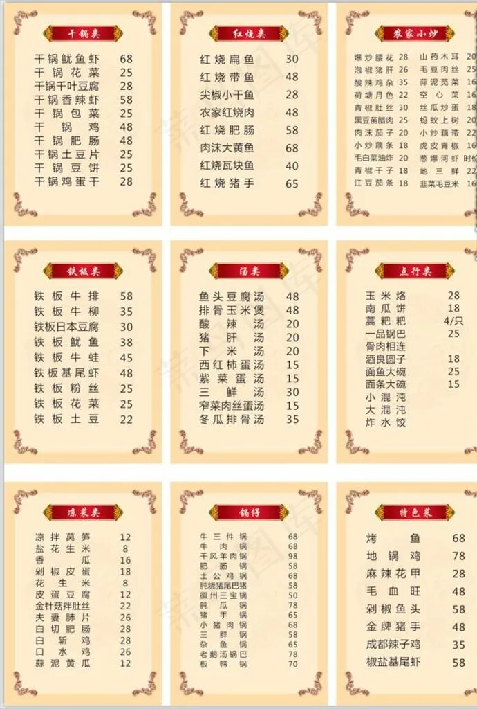 菜谱图片cdr矢量模版下载