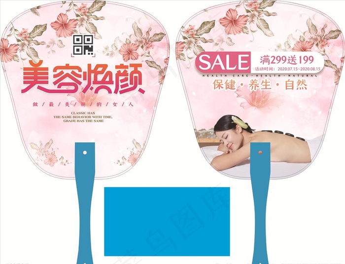 美容广告扇图片(594X420)cdr矢量模版下载