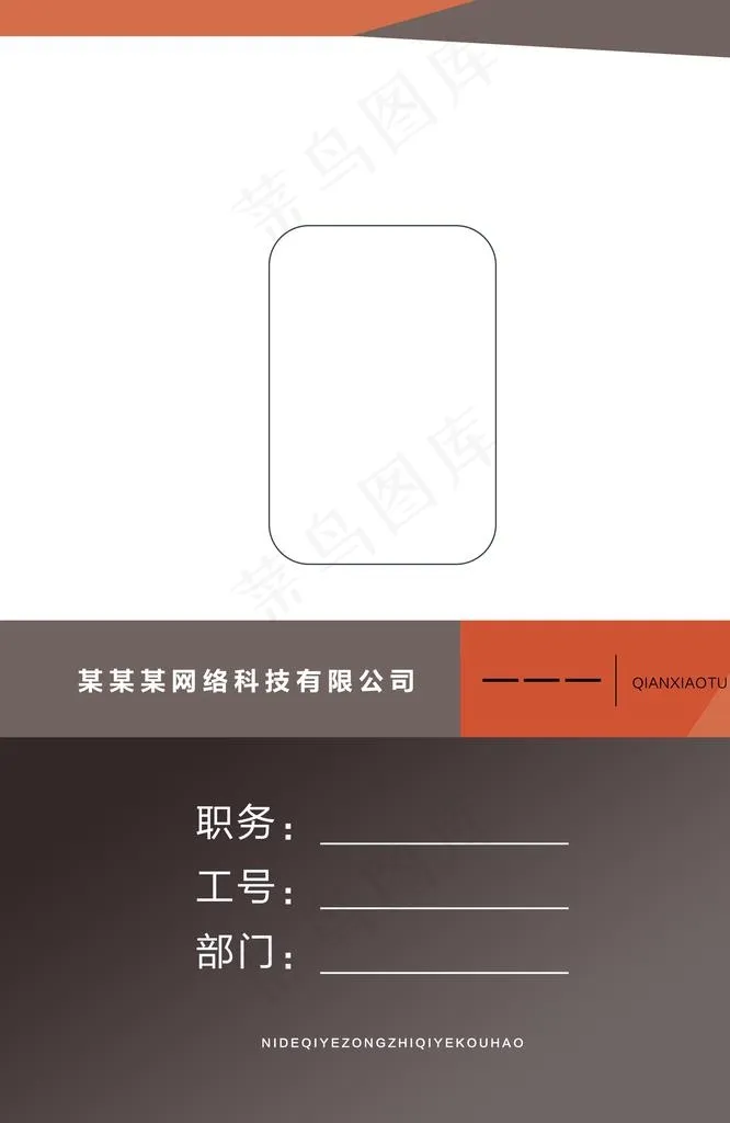 工牌 工作证图片psd模版下载