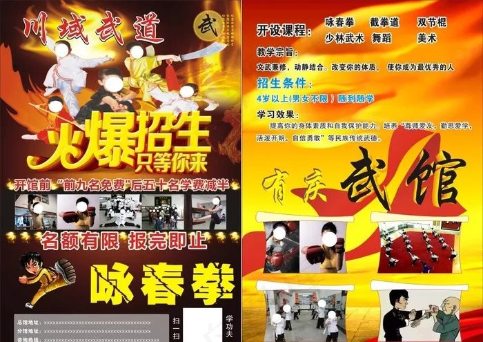 武馆招生图片(146X216)cdr矢量模版下载