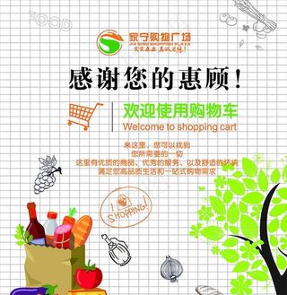 超市形象画  购物车背景画图片