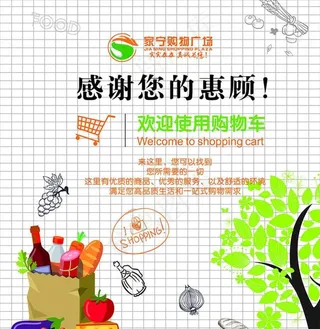 超市形象画  购物车背景画图片