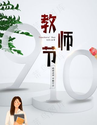 教师节图片