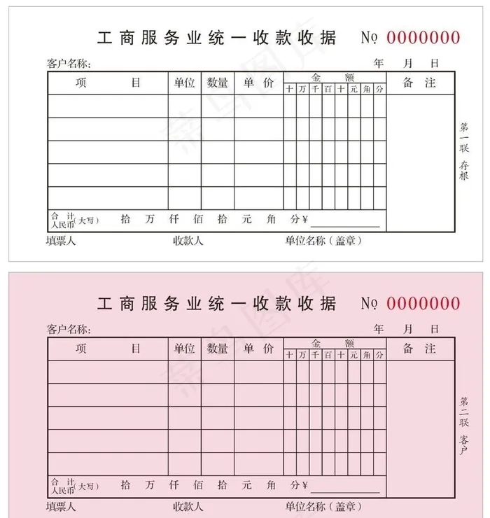 矢量收据图片cdr矢量模版下载