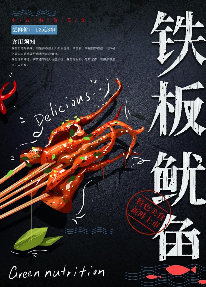 铁板鱿鱼图片(2362X3150(DPI:100))psd模版下载