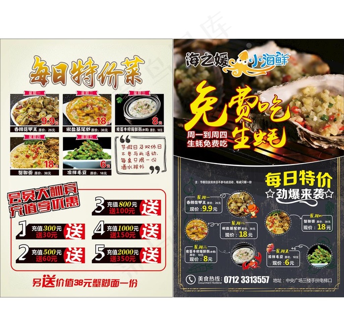 每日特价菜图片cdr矢量模版下载