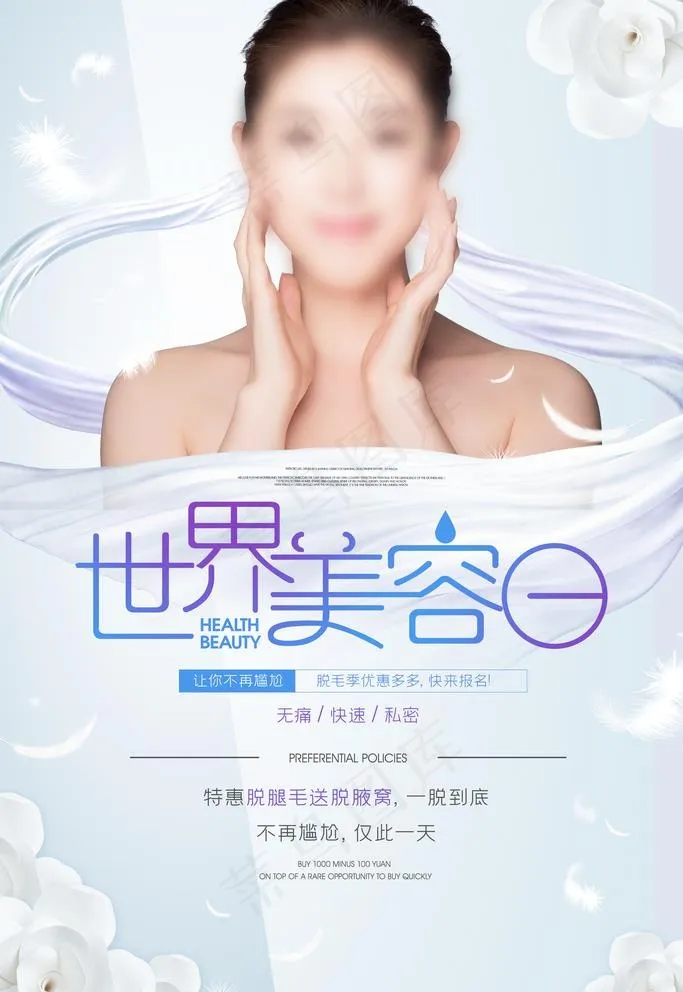 美容日图片(3543X5315(DPI:150))psd模版下载