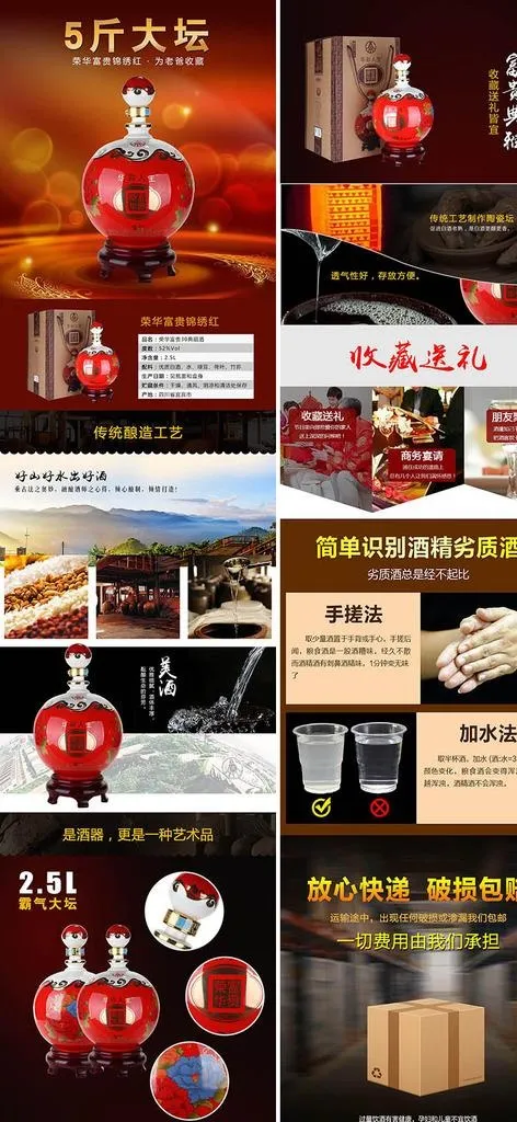 锦绣红详情图片(990X8070(DPI:72))psd模版下载