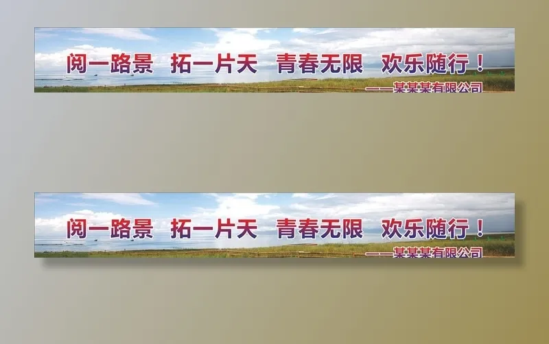 旅行条幅图片cdr矢量模版下载