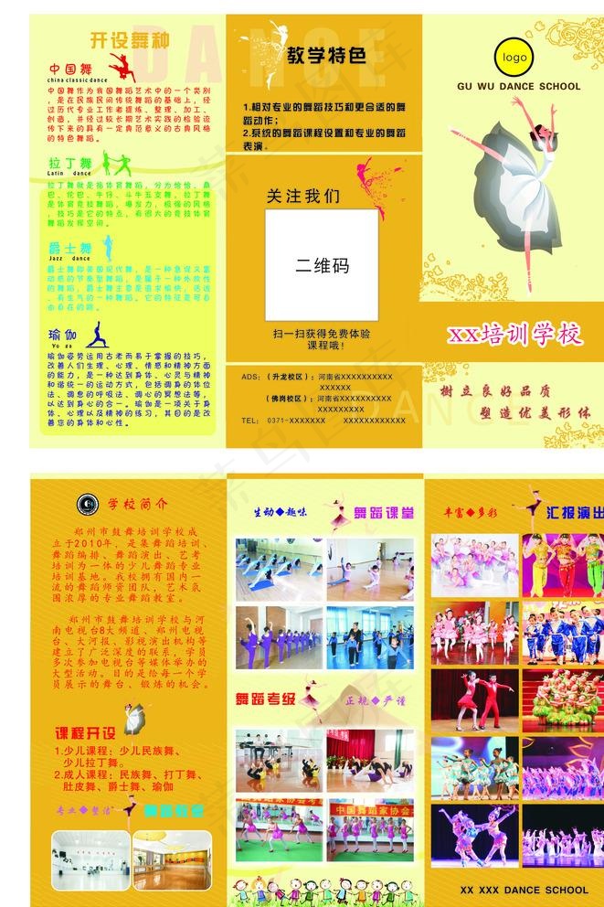 舞蹈三折页图片(350X600)cdr矢量模版下载