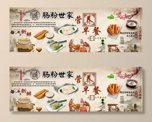 早餐肠粉海报 肠粉展架图片