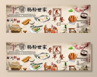 早餐肠粉海报 肠粉展架图片