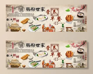 早餐肠粉海报 肠粉展架图片