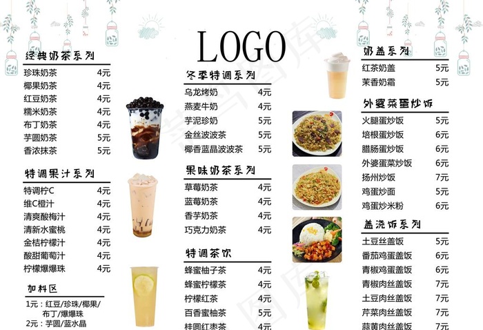 奶茶菜单图片