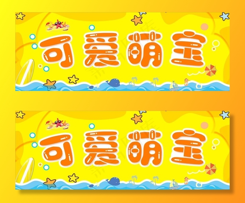 童装招牌图片(4134X1654(DPI:35))psd模版下载