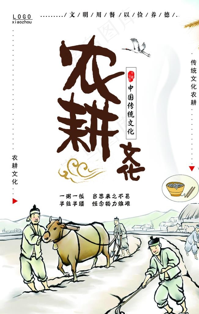 农耕图片