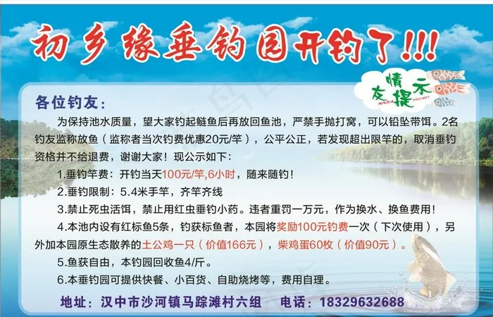 垂钓园温馨提示图片(210X297)cdr矢量模版下载