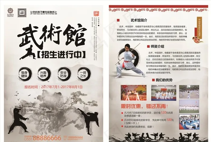 武术招生彩页 暑假招生 武术图片
